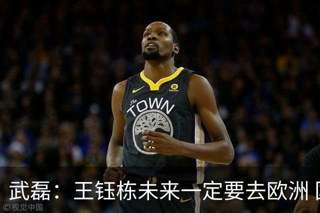 武磊：王钰栋未来一定要去欧洲 国外比赛后节奏和自信心完全不同
